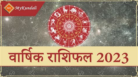 astrosage varshik rashifal 2023 in bengali
